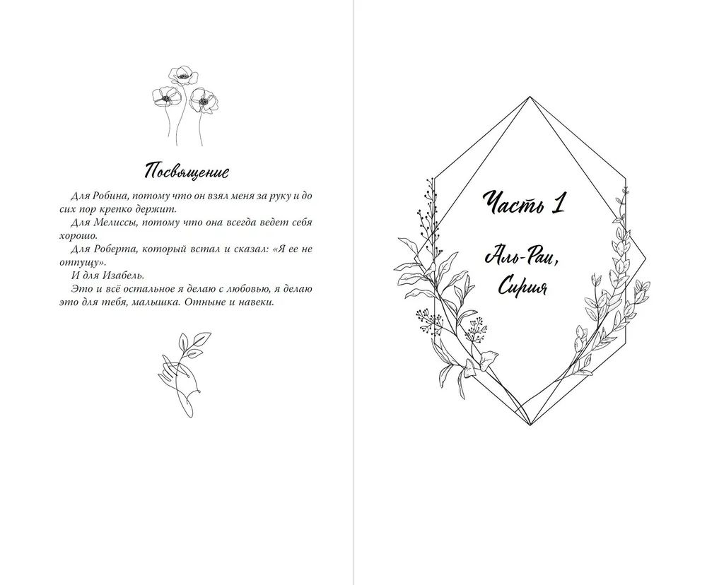 Зажги небеса книга скотт