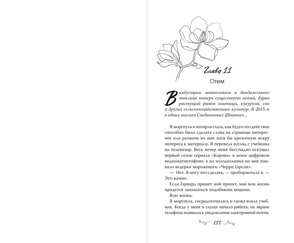 Зажги небеса книга скотт