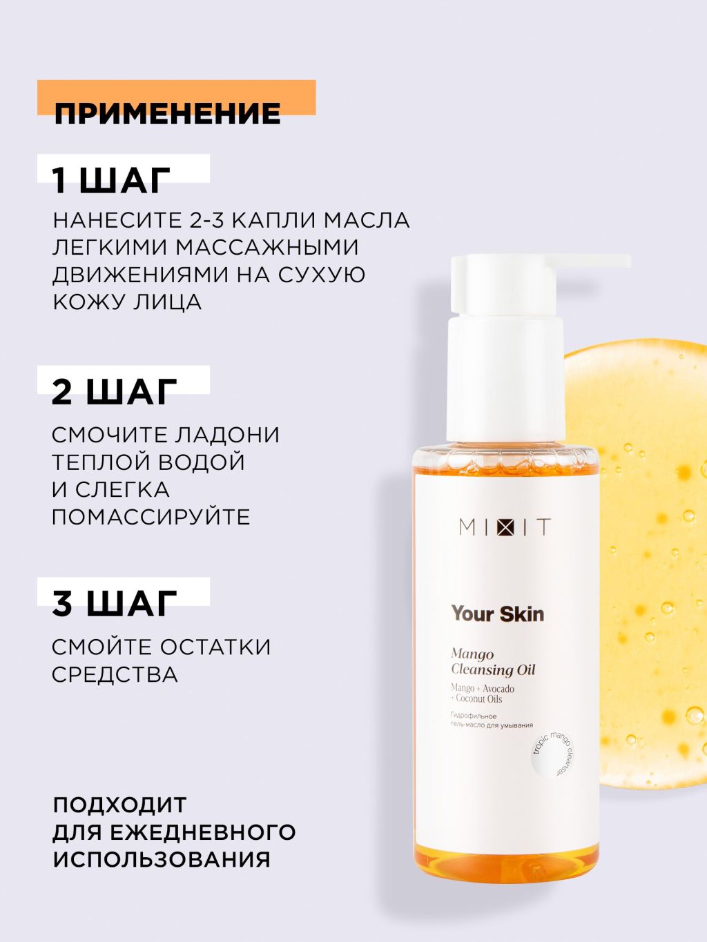 Купить гель-масло гидрофильное Mixit Young Skin для умывания, манго 150 мл,  цены на Мегамаркет | Артикул: 600009050410