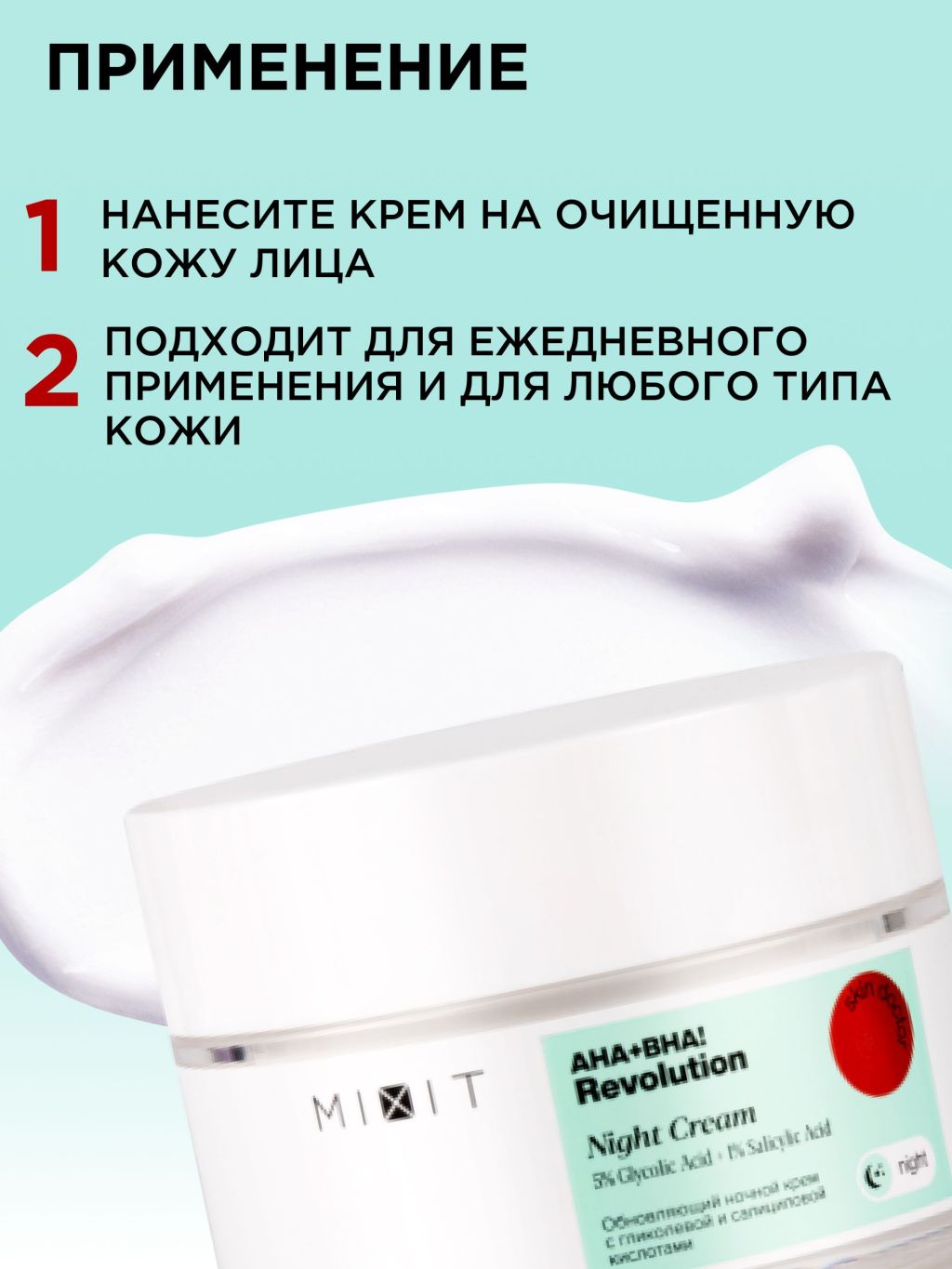 Revolution Night Cream glycolic 5%, 50 мл 