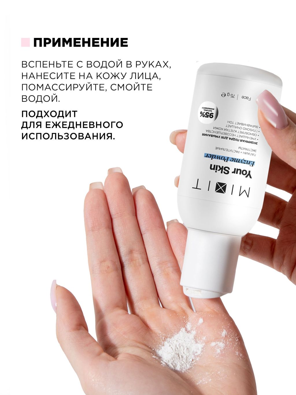 Купить энзимная пудра для умывания MIXIT Young Skin Enzyme Powder, 75 г,  цены на Мегамаркет | Артикул: 600009050420