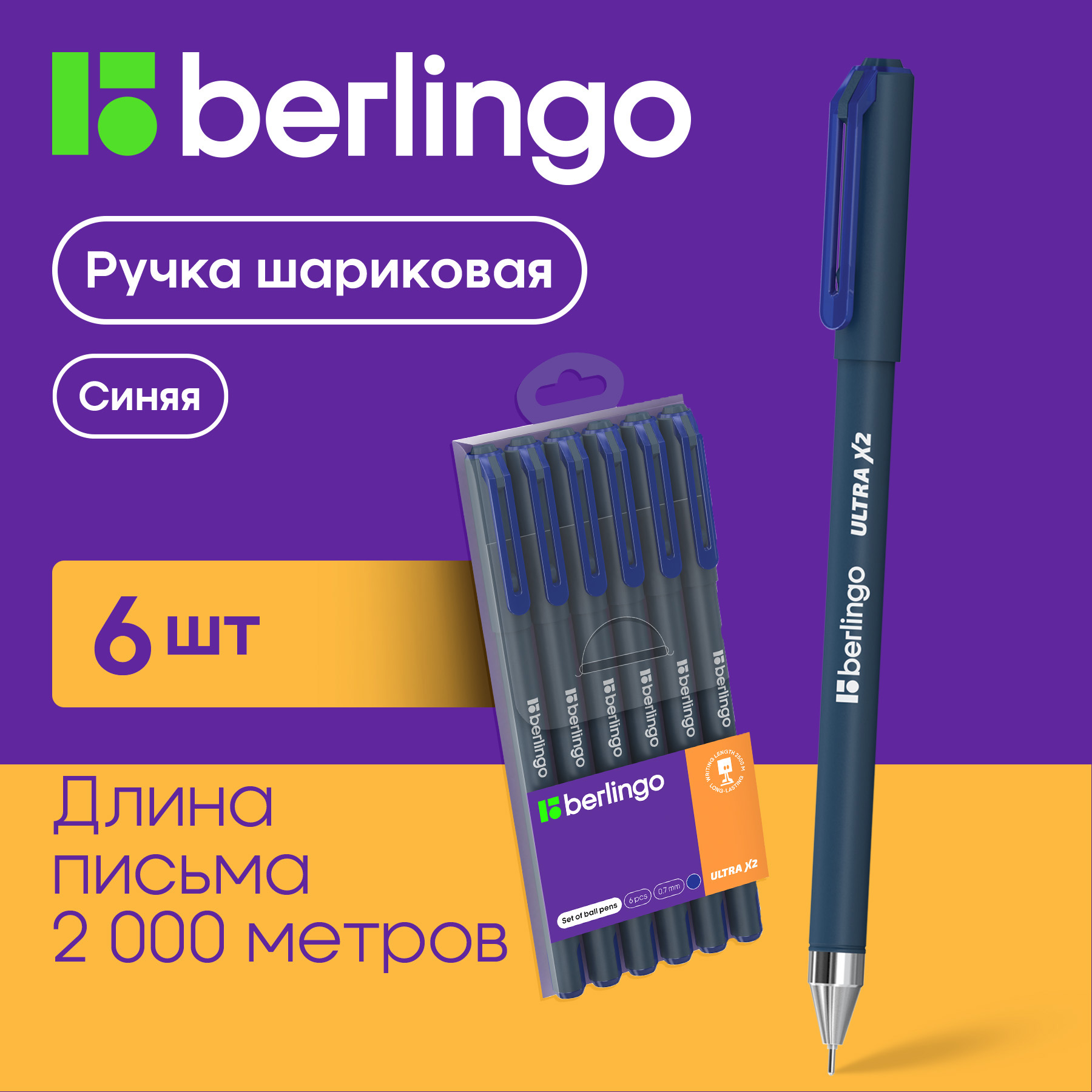 Купить ручки шариковые Berlingo Ultra X2 синие, 0,7мм, игольчатый стержень, 6 штук, цены на Мегамаркет | Артикул: 100036982922