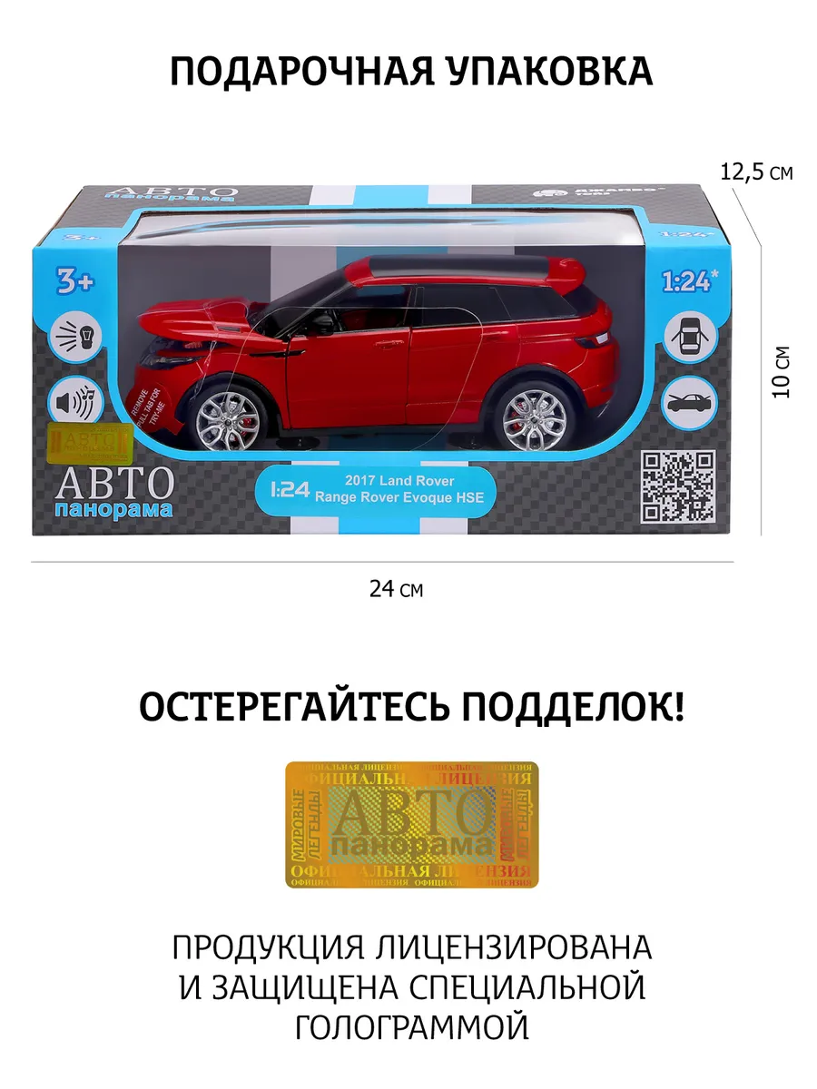 Купить машинка металлическая Автопанорама Land Rover Range Rover Evoque  масштаб 1:24 JB1200120, цены на Мегамаркет