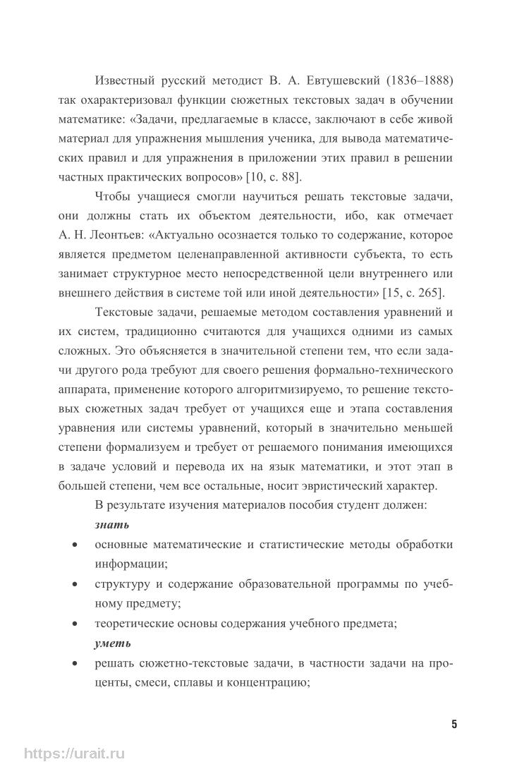 Методика обучения математике. Традиционные сюжетно-текстовые задачи -  купить педагогики, психологии, социальной работы в интернет-магазинах, цены  на Мегамаркет | 453909