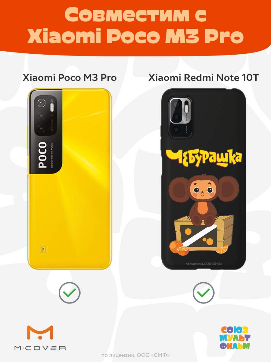 Силиконовый чехол Mcover для Poco M3 Pro/Redmi Note 10T 