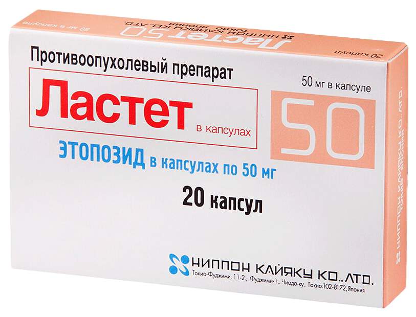 Этопозид В Таблетках Купить В Спб