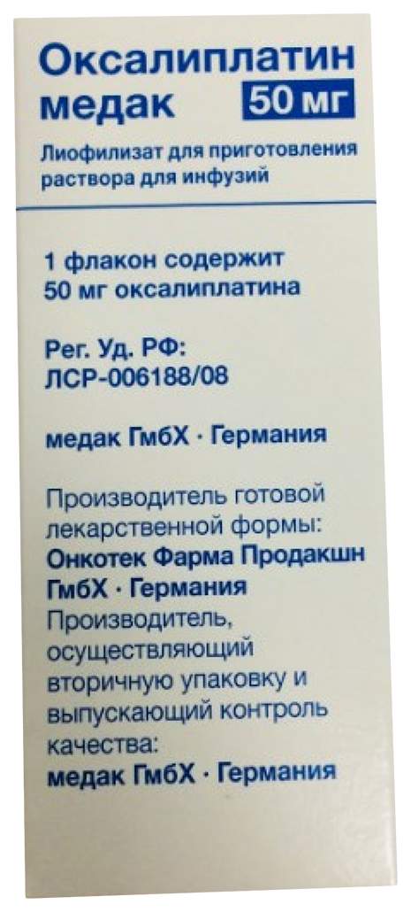 Оксалиплатин Цена