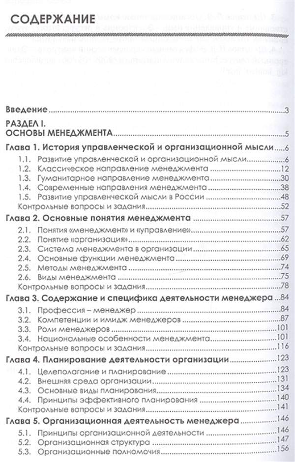 Развитие организационной мысли в России Развитие организационной мысли в России