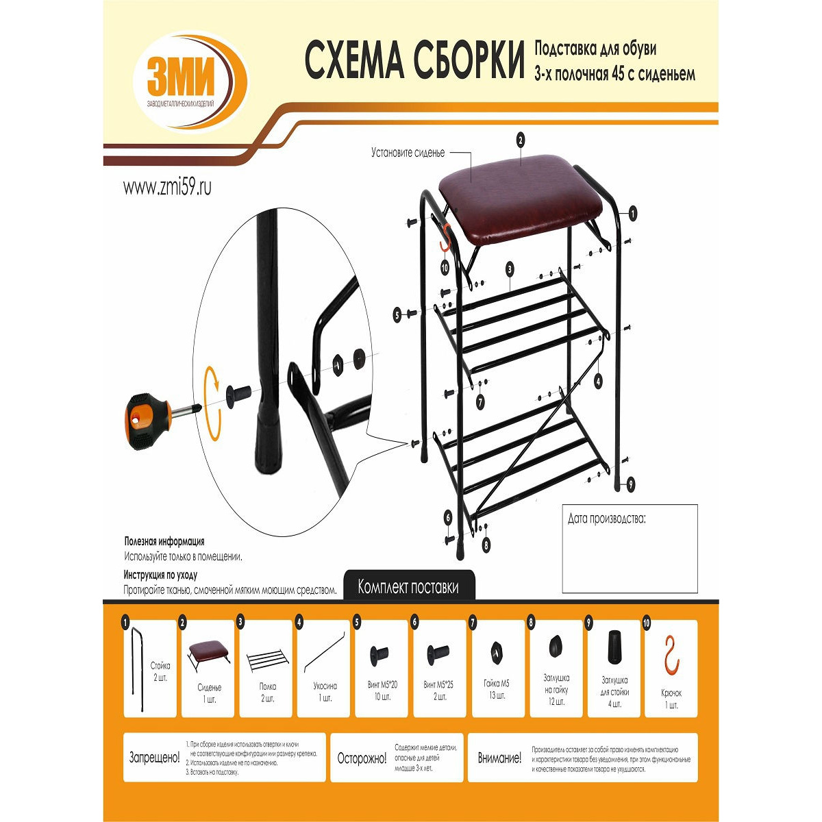 Инструкция по сборке обувницы