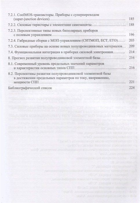 Развитие элементной базы радиоэлектроники: новые технологии и перспективы