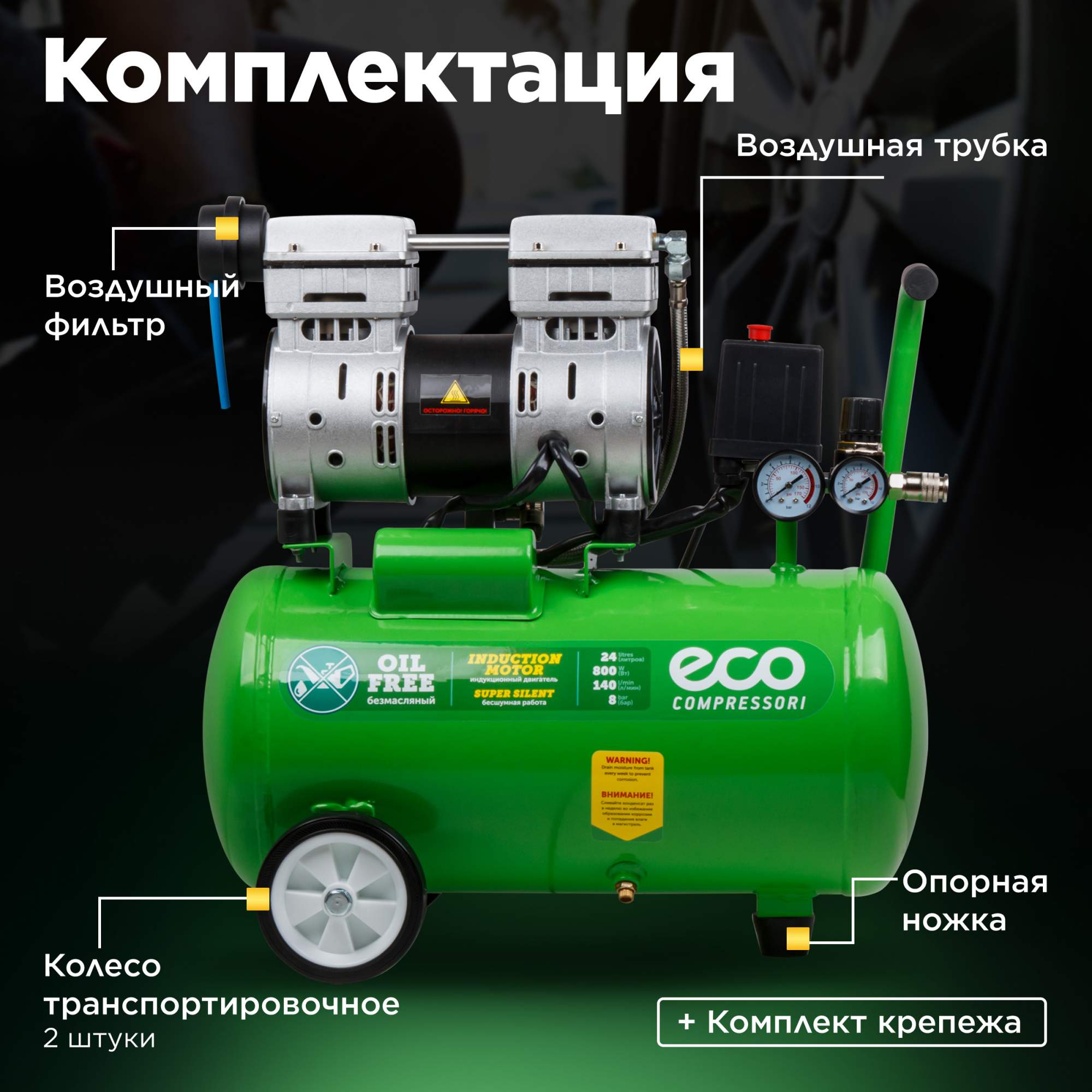 Компрессор воздушный безмасляный ECO AE-25-OF1 купить в интернет-магазине,  цены на Мегамаркет