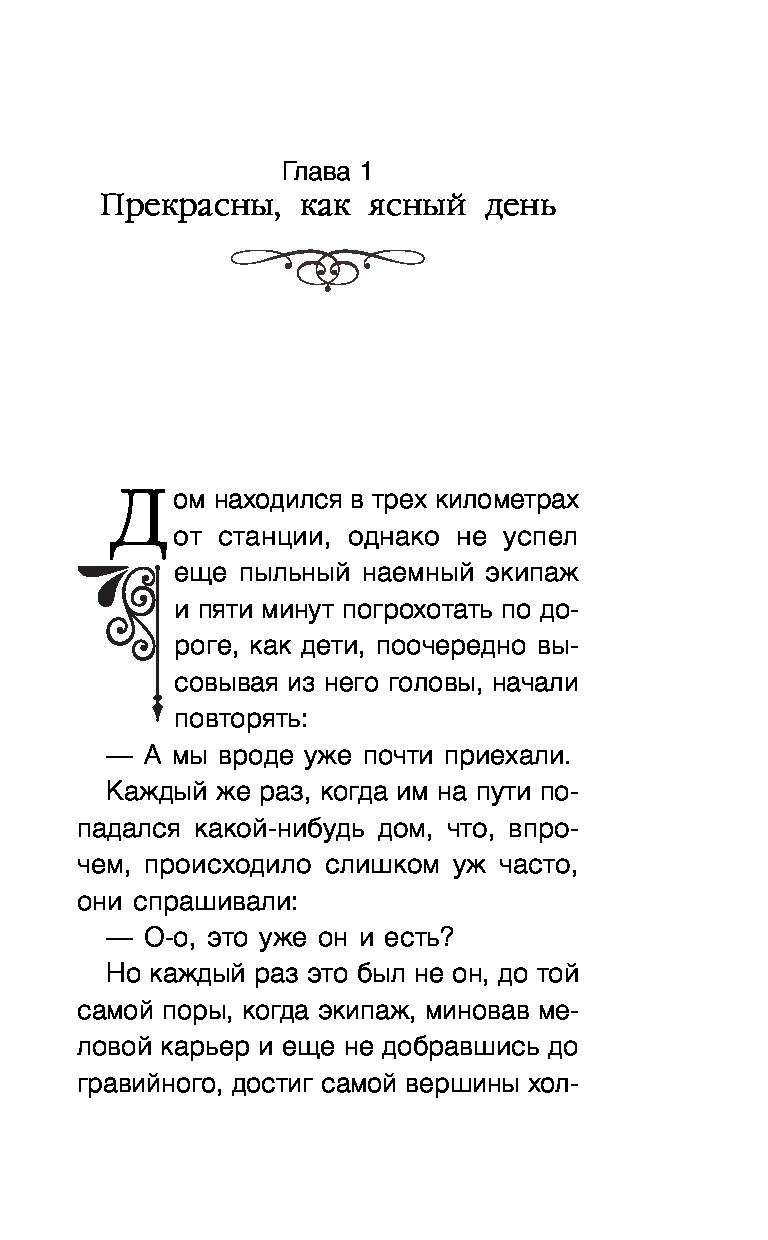 Читать книгу пятеро. Пятеро детей и оно эдит несбит книга. читать книгу пятеро сестер. 5 детей и оно.
