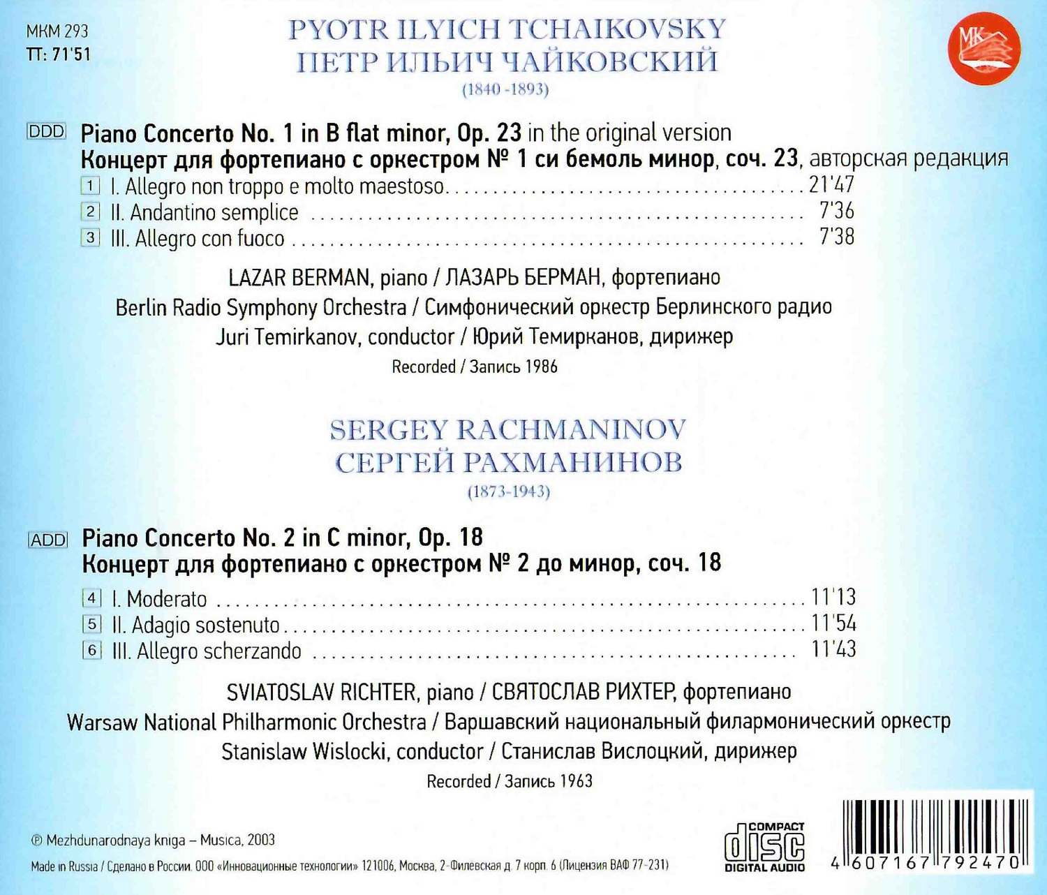 Рахманинов концерт 2 исполнение рахманинова. Рахманинов концерт 1. концерт рахманинова 2 для фортепиано с оркестром. рахманинов концерт №2. рахманинов фортепианный концерт 2.