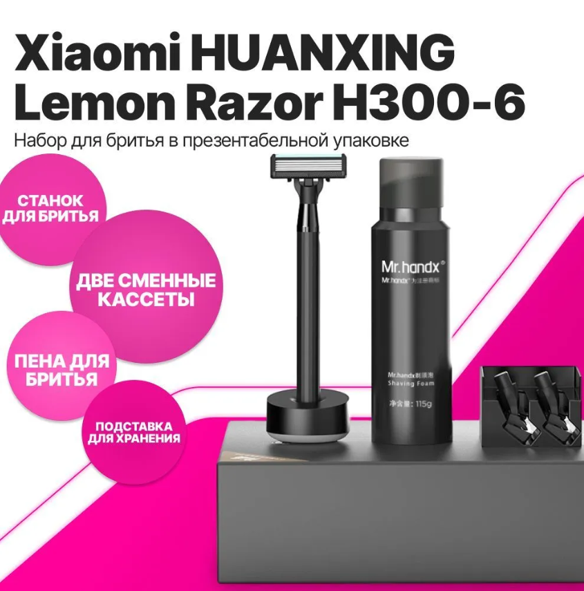 Набор для бритья mijia lemon razor h300. Набор для бритья Xiaomi. Xiaomi Mijia Lemon Razor h300. Подарки от Xiaomi мужчине. Набор для бритья Xiaomi Beheart s500 (Gift Box).