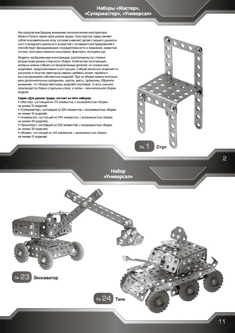 Схемы для конструктора металлического