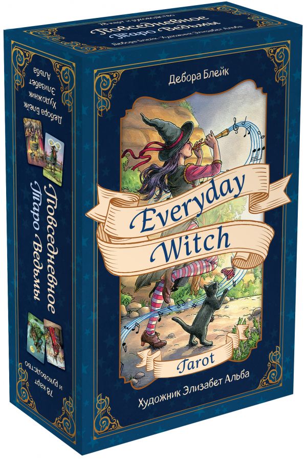 Купить карты Everyday Witch Tarot. Повседневное Таро ведьмы 78 карт и руководство в подарочном..., цены на Мегамаркет | Артикул: 600001905913