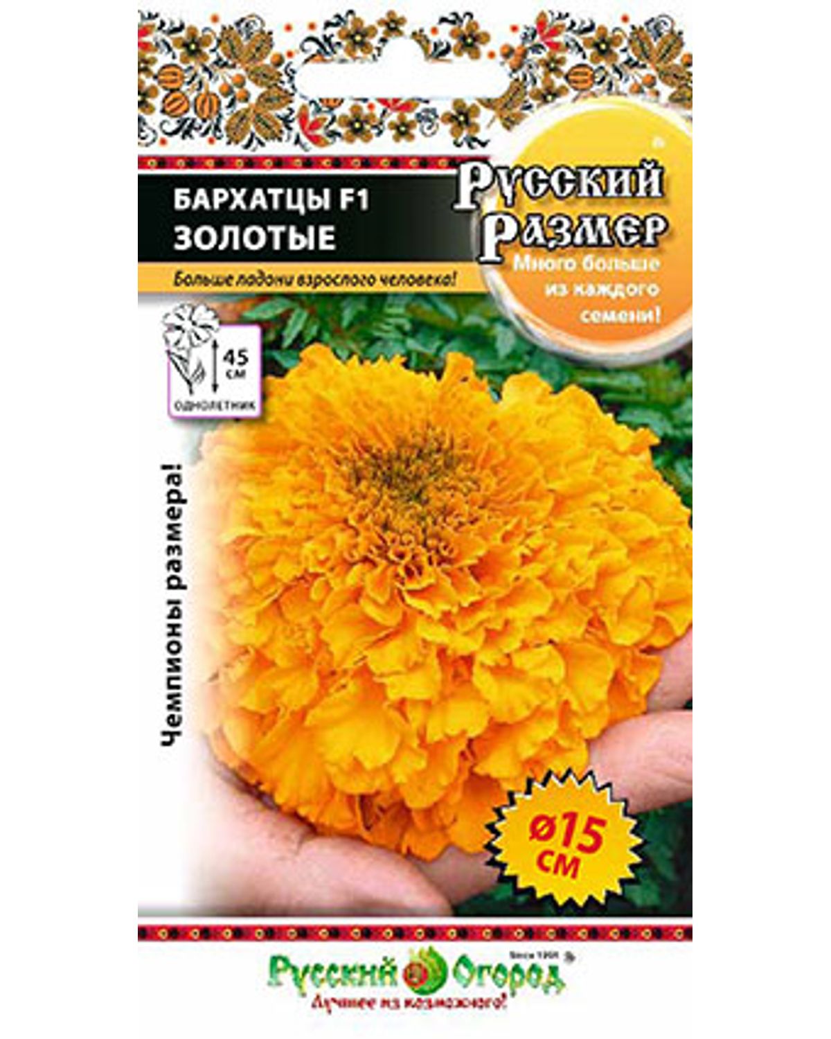 Семена цветов Русский огород 772144  Бархатцы F1 Золотые 7 шт.