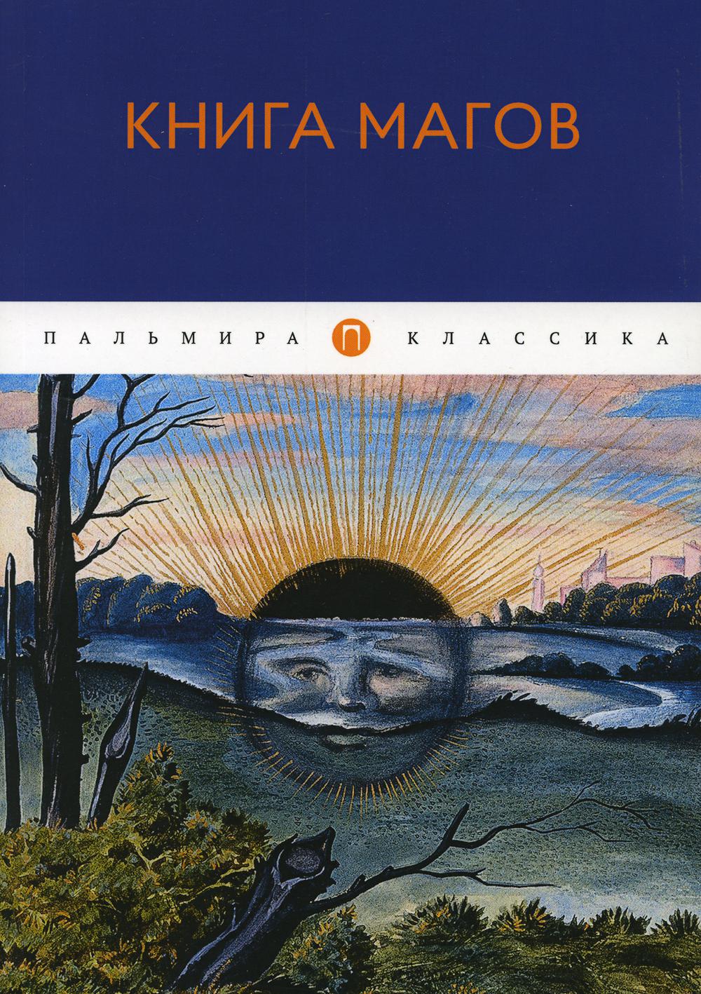 Настольная Книга Волшебника Купить