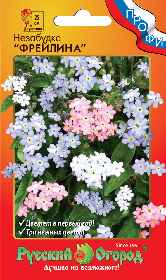 Семена цветов Русский огород 783207 Незабудка Фрейлина 5 шт.
