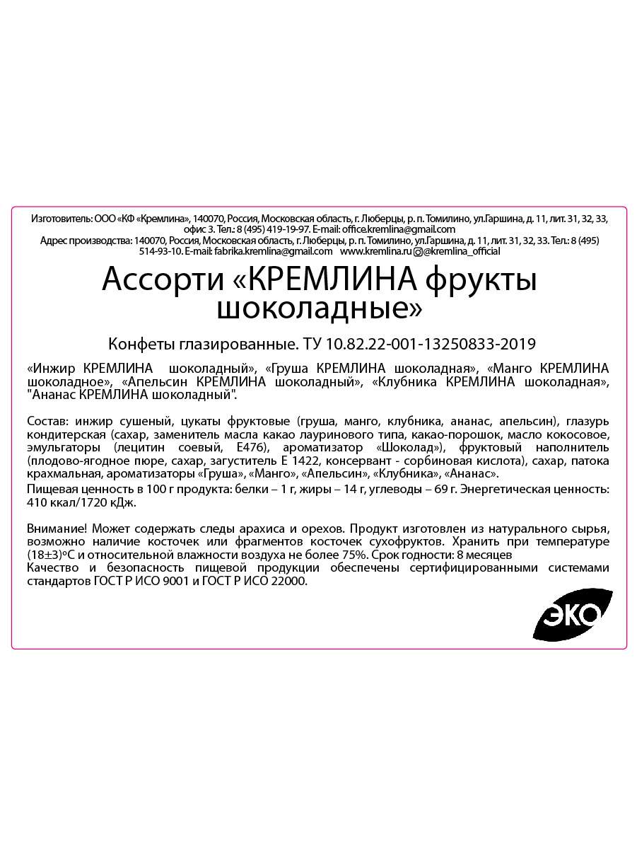 Миниатюра Ассорти Кремлина фрукты шоколадные цукаты 500 г №4