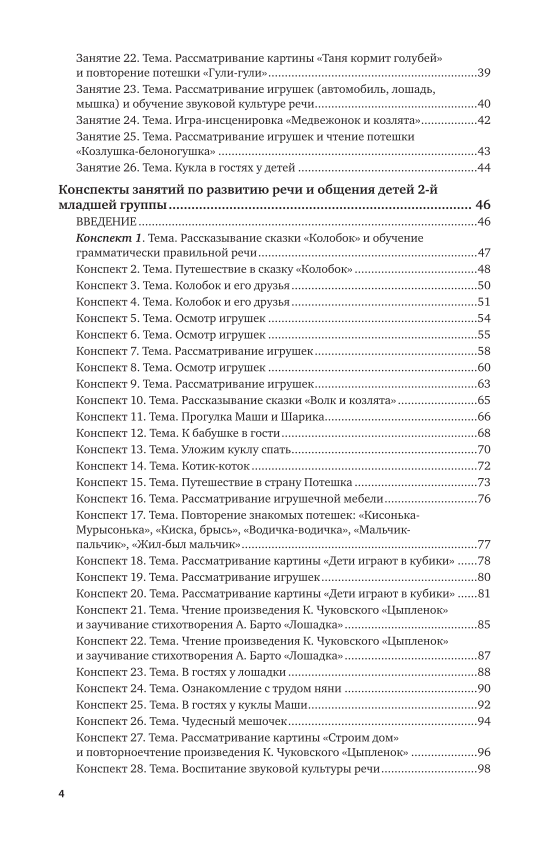 Книга Развитие Реч и И Общения Детей Дошкольного Возраста В…