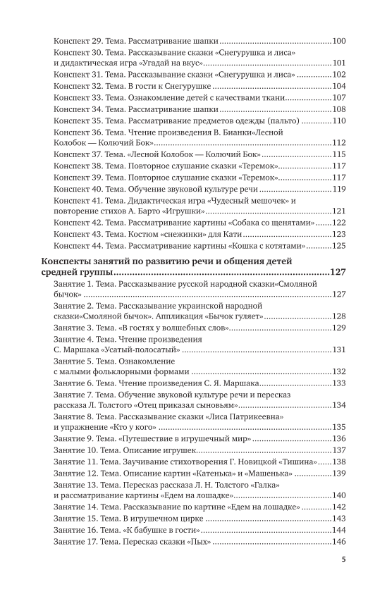 Книга Развитие Реч и И Общения Детей Дошкольного Возраста В…