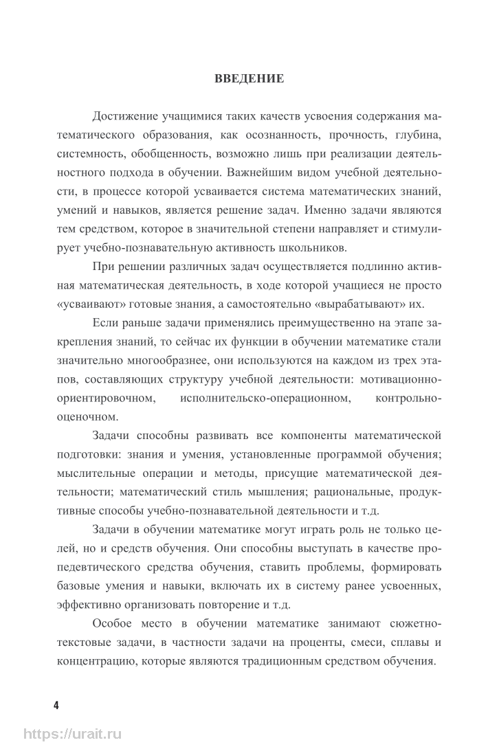 Методика обучения математике. Традиционные сюжетно-текстовые задачи -  купить педагогики, психологии, социальной работы в интернет-магазинах, цены  на Мегамаркет | 454189