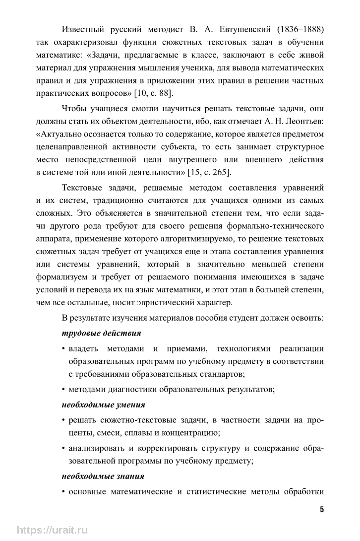 Методика обучения математике. Традиционные сюжетно-текстовые задачи -  купить педагогики, психологии, социальной работы в интернет-магазинах, цены  на Мегамаркет | 454189