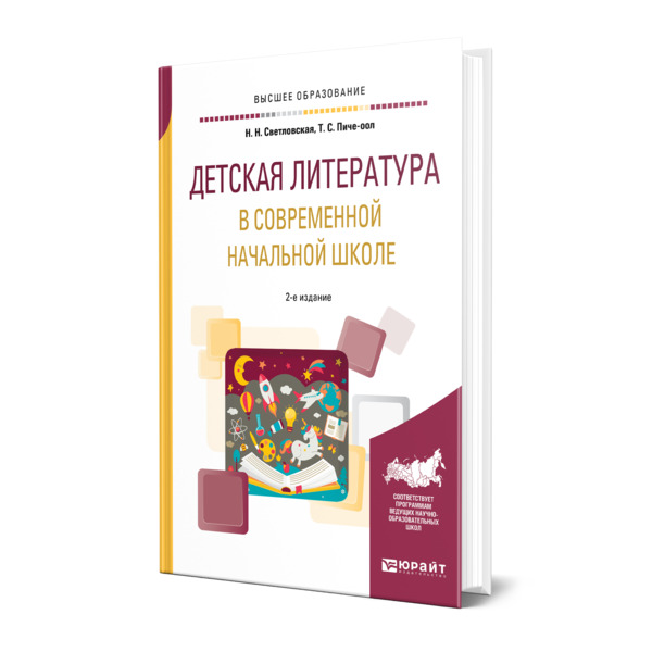 Урок чтения в современной начальной школе. Журнал современная начальная школа.