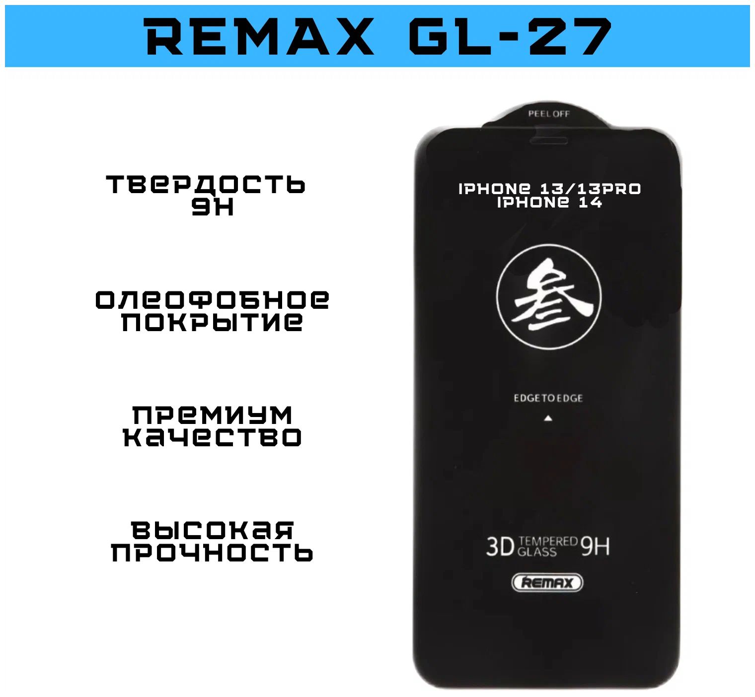 Защитное стекло для Apple iphone 14/ 13/ 13 Pro 6.1" Remax gl-27 отзывы. Защитное стекло антишпион gl-27. Remax gl83. Remax gl-81.