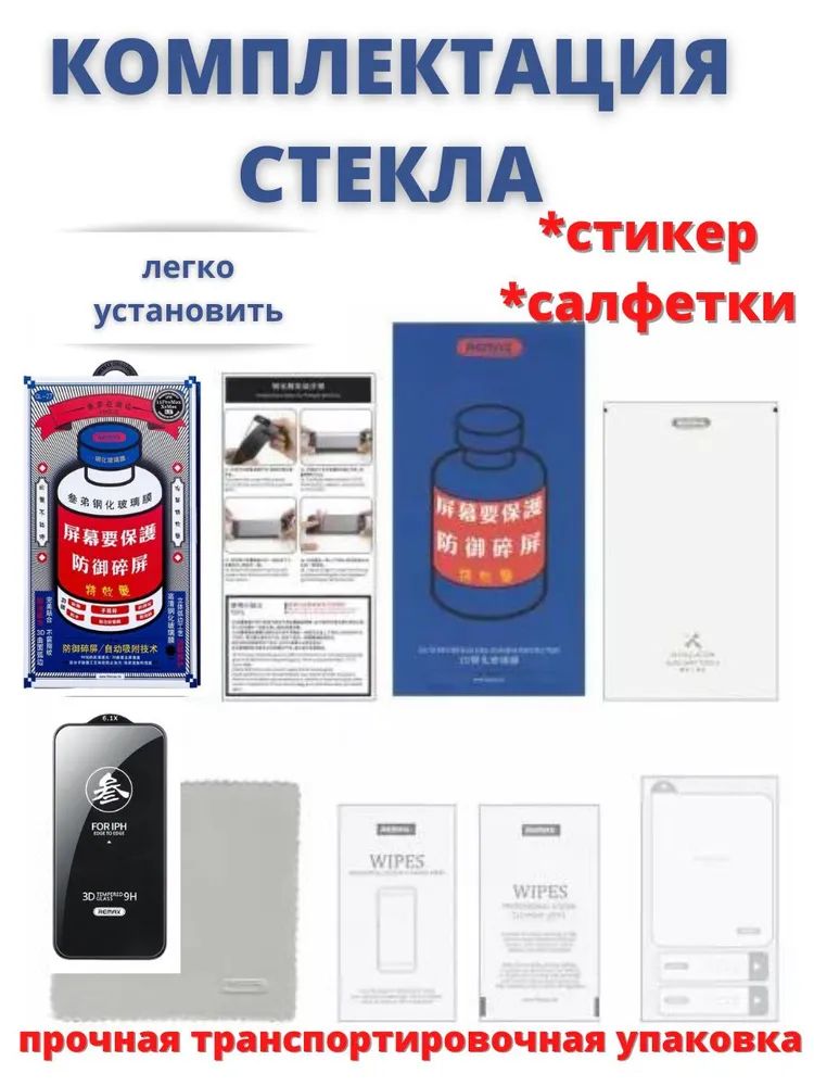 Стекло remax 15 pro. Стекло Remax iphone 13. Стекла Ремакс. Defense Remax стекло.