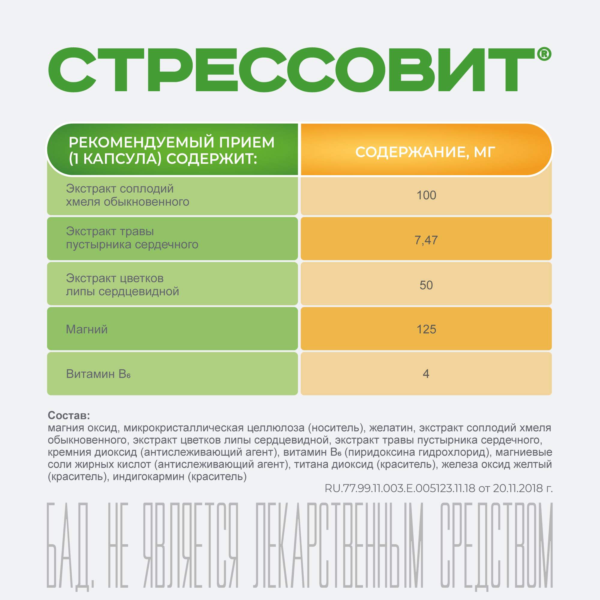 Стрессовит таблетки успокоительные отзывы. Стрессовит. Успокоительное Стрессовит. Стрессовит таблетки. Стрессовит капс 654мг №30.