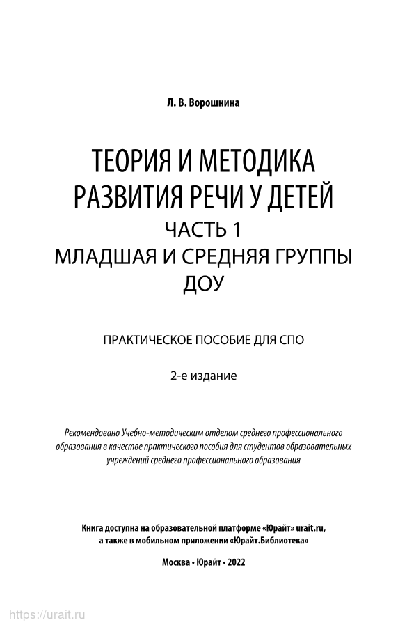 Книга Теория и Методика развития Реч и У Детей В…