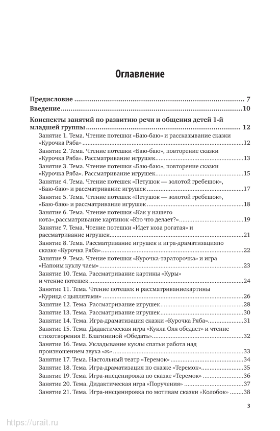 Бородич а м методика развития речи. Теория и методика развития речи у детей. теория и методика развития речи детей яшина. стародубова теория и методика развития речи дошкольников. учебник теория и методика развития речи дошкольников.