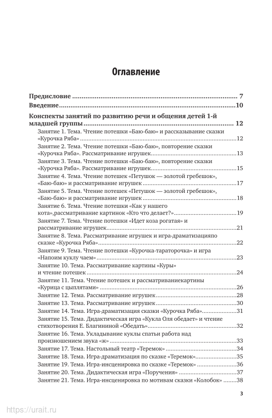 Книга Теория и Методика развития Реч и У Детей В…