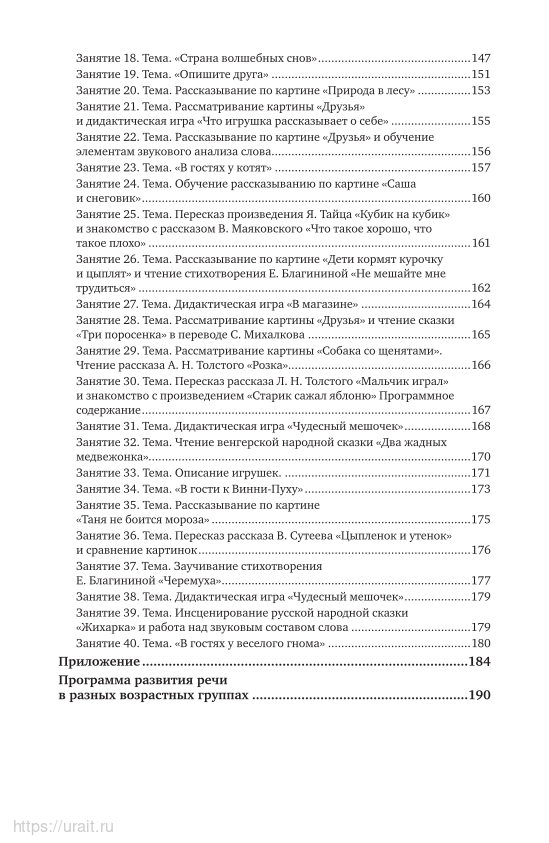 Книга Теория и Методика развития Реч и У Детей В…