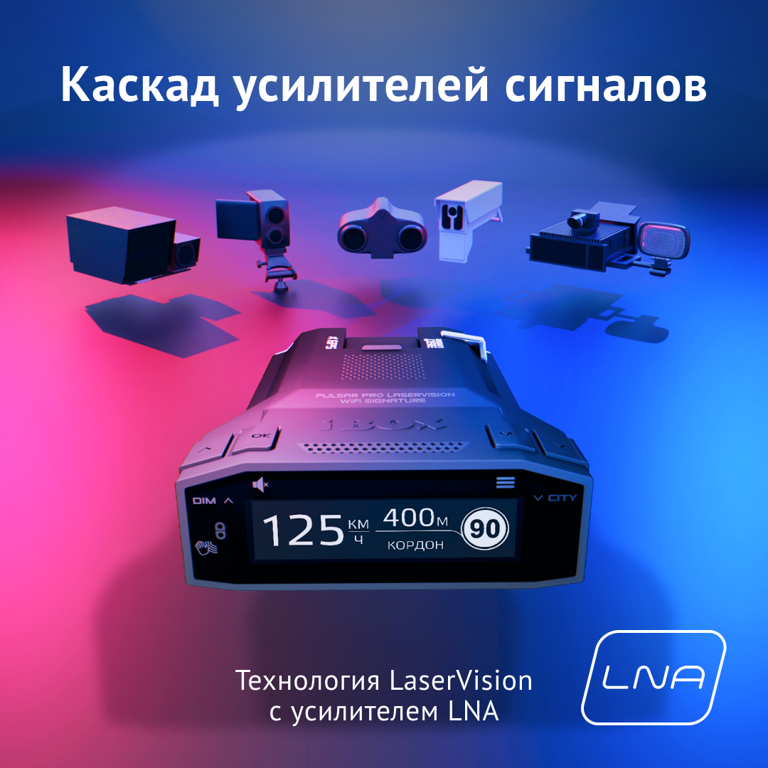 Купить сигнатурный радар-детектор iBOX Pulsar Pro LaserVision WiFi  Signature, цены на Мегамаркет | Артикул: 600014718052