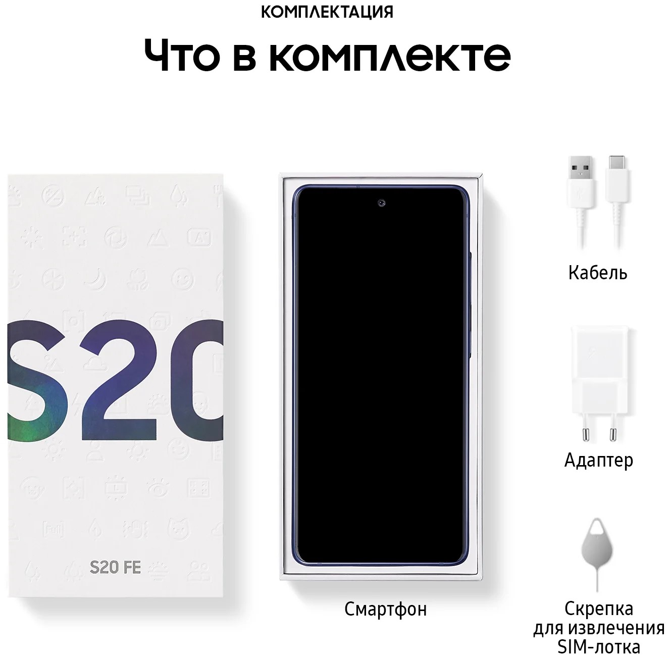 Смартфон Samsung Galaxy S20 FE (Snapdragon) 8/128GB Blue (SM-G781B/DS),  купить в Москве, цены в интернет-магазинах на Мегамаркет