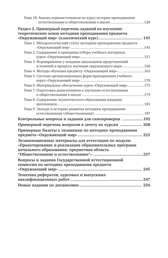 Методика естествознания аквилева. Естествознание с методикой преподавания учебник. Естествознание с методикой преподавания. Практикум. Методика преподавания естествознания Клепинина. Естествознание с методикой преподавания в начальной школе учебник.