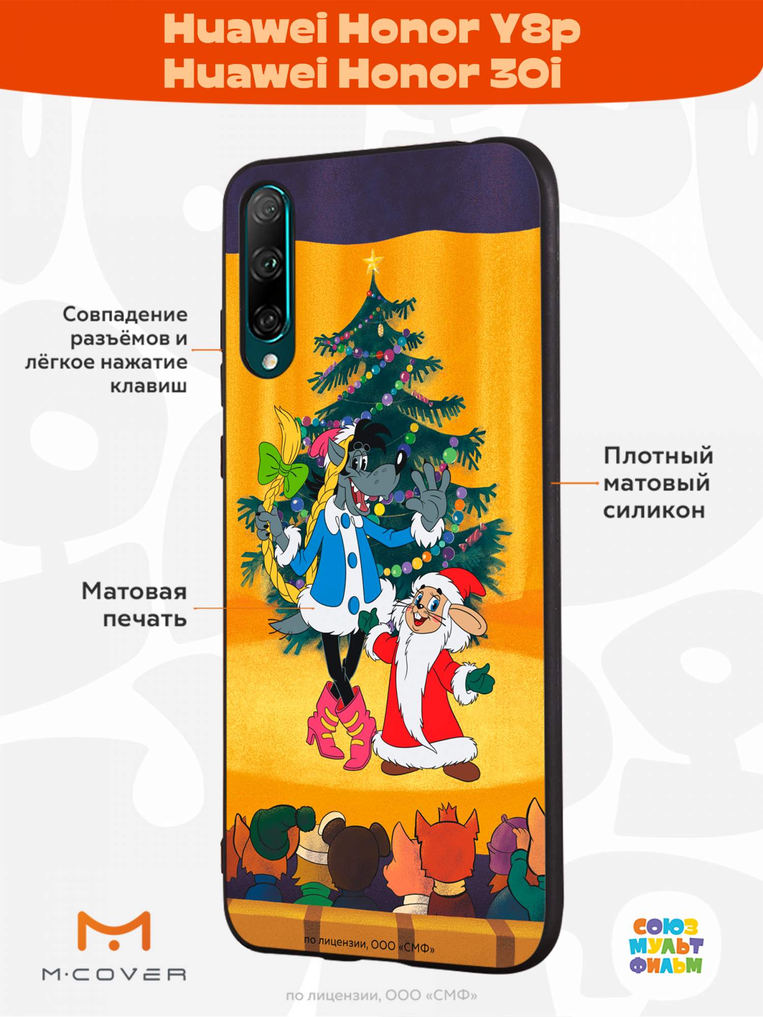 Силиконовый чехол Mcover для Huawei Y8p/Honor 30i 