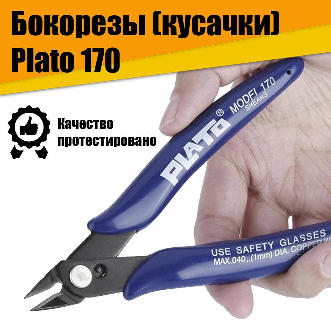 Бокорезы кусачки Plato 170 с прорезиненными ручками для провода ...