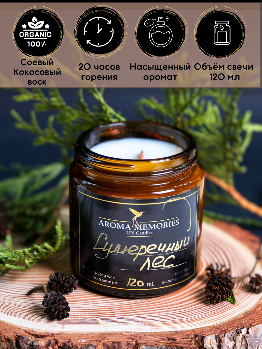 Ароматическая свеча Aroma_memories, аромат Сумеречный лес купить в  интернет-магазине, цены на Мегамаркет