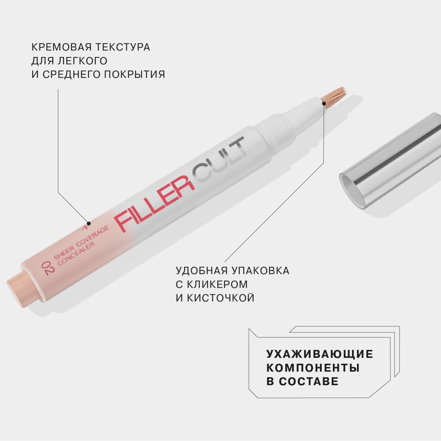 Купить консилер для лица Influence Beauty Filler Cult ухаживающий, тон 02, 3 мл, цены на Мегамаркет