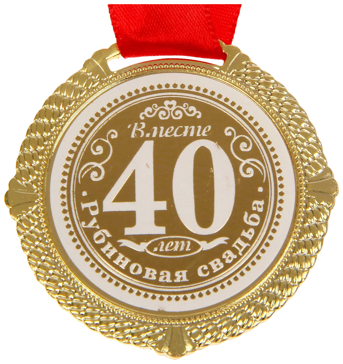 20 лет вместе картинки