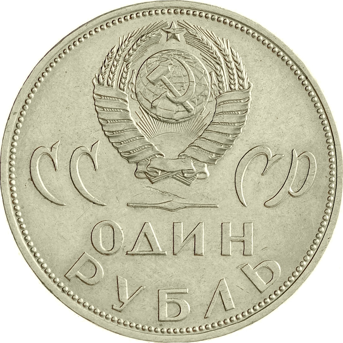1 рубль всех годов. Монета рубль 1924. Монеты один рубль 1924. 1 Рубль 1924 пл. Серебряный рубль 1924 гурт.