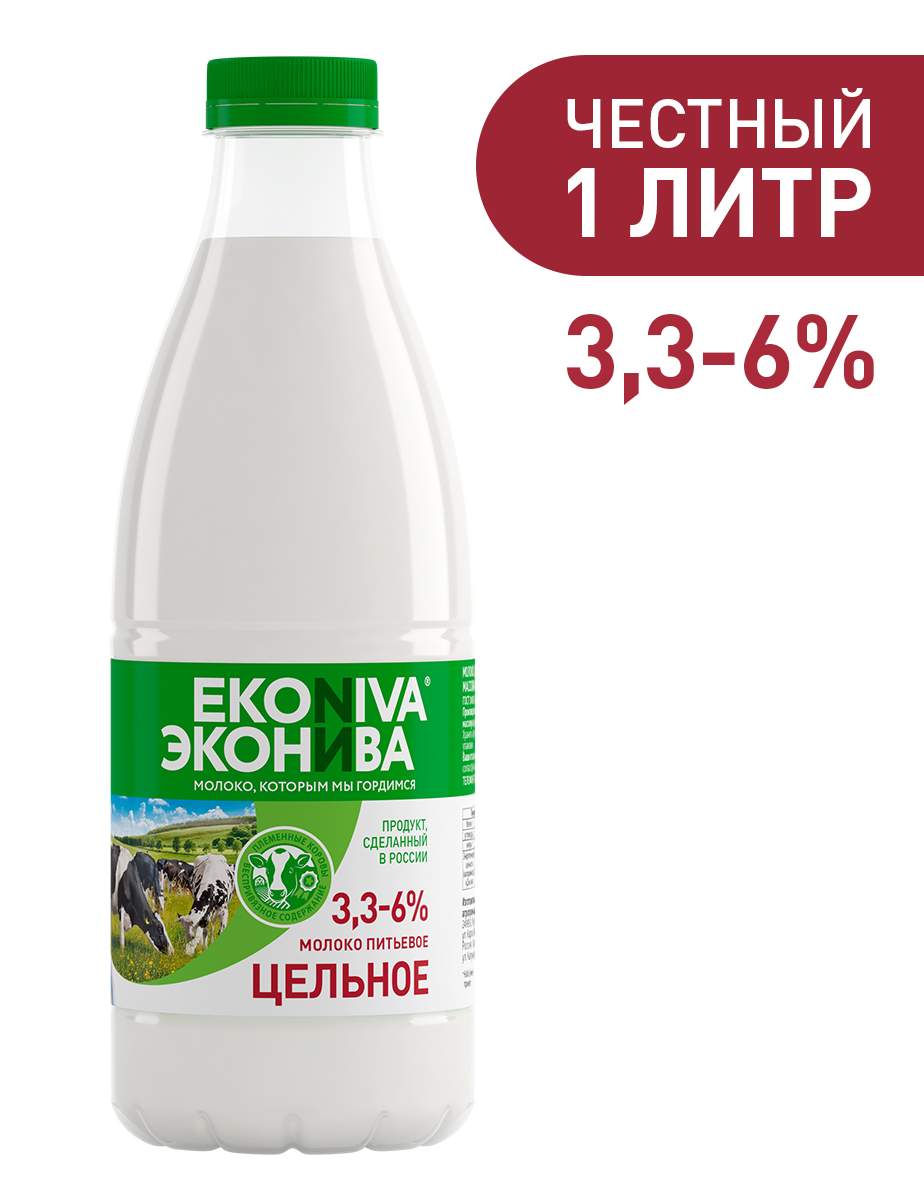 Молоко ЭкоНива пастеризованное 3,3 - 6% 1 л - отзывы покупателей на  маркетплейсе Мегамаркет | Артикул: 100028189295