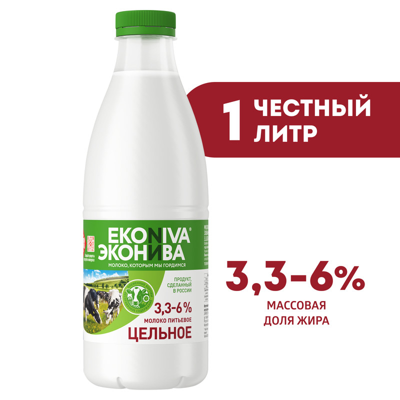 Купить молоко пастеризованное цельное ЭкоНива 3,3–6%, 1 л, цены на Мегамаркет | Артикул: 100028189295