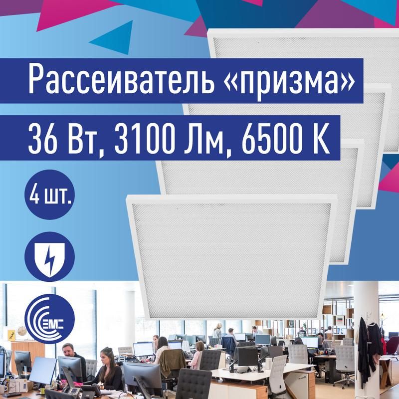 Светильник светодиодный 36Вт 6500К 176-264В 595х595х18 ДВО офисный призма панель КОСМОС KO купить в интернет-магазине, цены на Мегамаркет