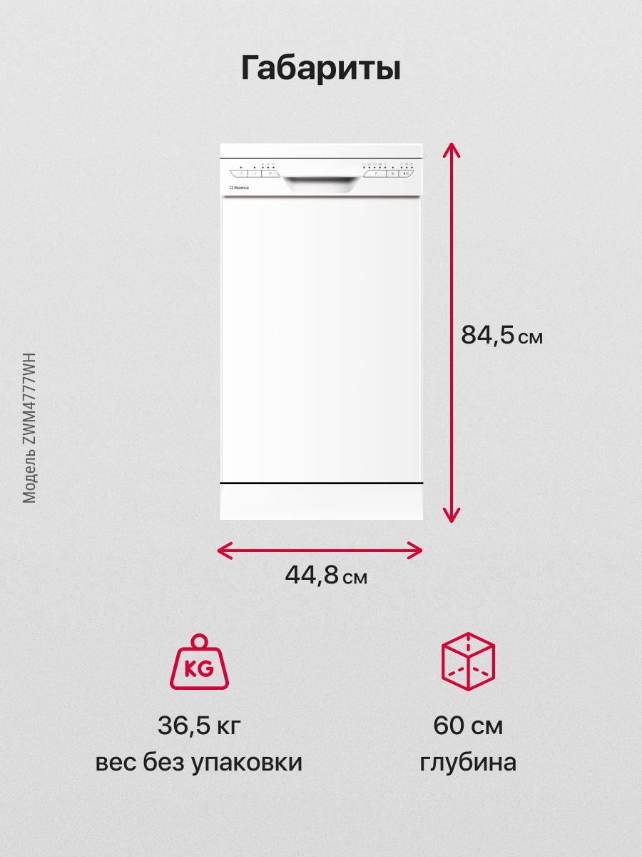 Посудомоечная машина 45 см Hansa ZWM4777WH white, купить в Москве, цены в  интернет-магазинах на Мегамаркет