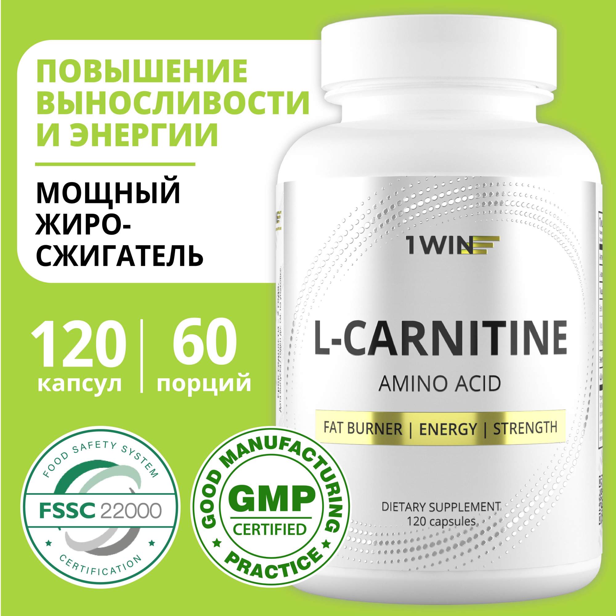 L-Carnitine 1WIN 120 капсул - купить в Москве, цены на Мегамаркет | 600009501874